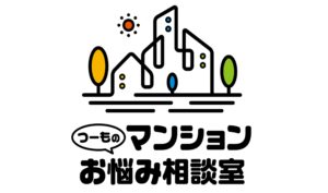 つーものマンションお悩み相談室メニューと料金体系